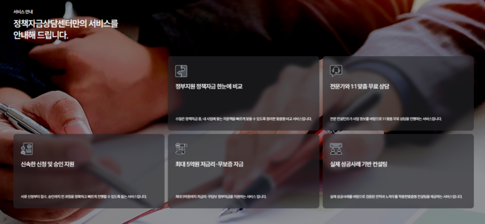 정책자금 상담센터, 소상공인·중소기업 맞춤형 자금 지원 확대