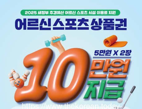 구로구, 어르신 스포츠 상품권 지원 대상 대폭 확대