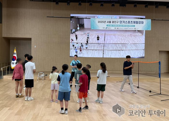 레전드와 함께하는 유청소년 스포츠 체험강좌, 광진구서 호응 속 운영