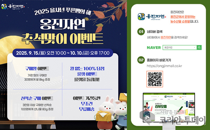 옹진군, 추석맞이 온라인 특산물 대축제…최대 10% 할인부터 무료배송까지