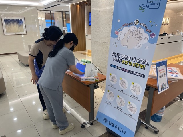 남동구, 지역 의료기관과 함께 감염병 예방 캠페인