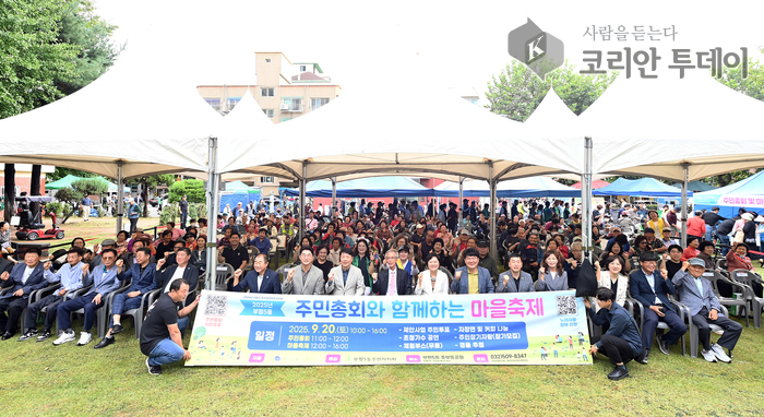 부평5동 주민자치회, ‘2025년 주민총회 및 마을축제’ 성황 개최