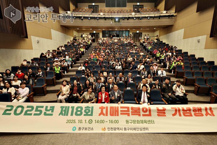 치매여도 안심할 수 있는 동구…‘제18회 치매극복의 날’ 기념행사 성황리 개최