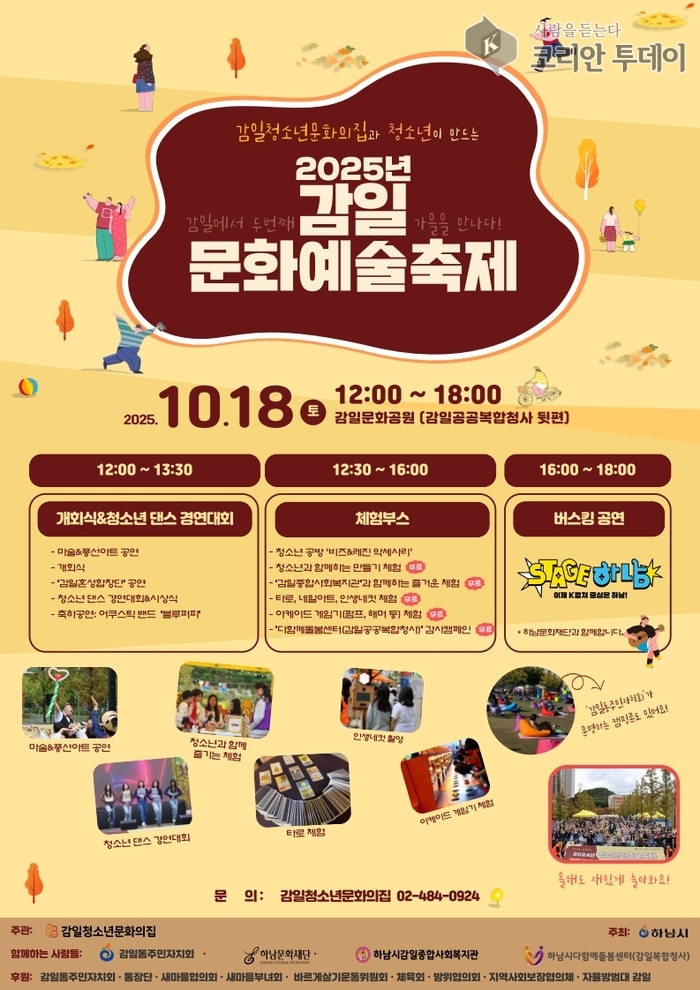 하남시 감일청소년문화의집, 「제2회 감일문화예술축제」 개최
