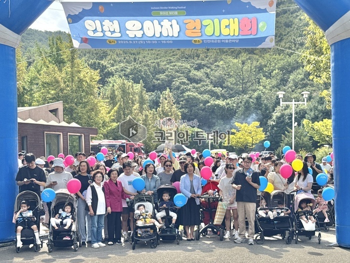 인천 유아차 걷기대회, 3세대 대가족 축제로 성황리 마감